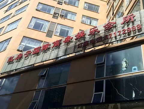 湘西红房子KTV消费价格