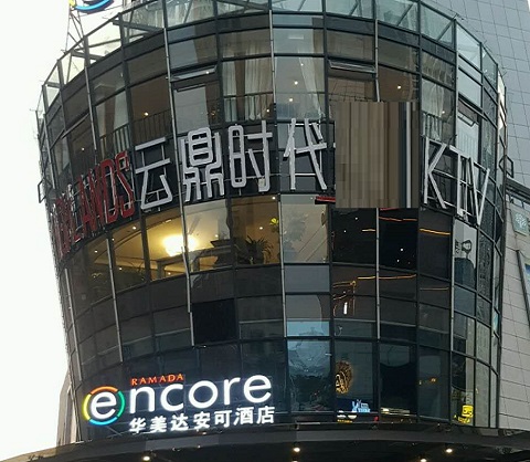 湘西云鼎时代KTV消费价格点评