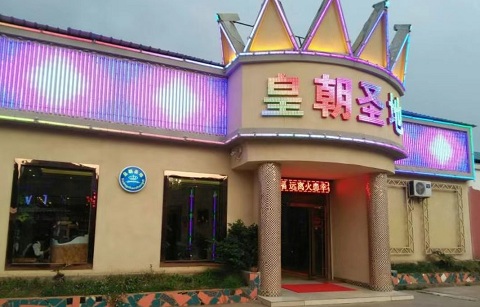 湘西皇朝圣地KTV消费价格