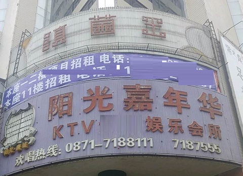 湘西阳光嘉年华KTV消费价格