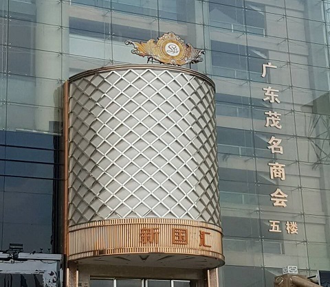 湘西新国汇KTV消费价格点评